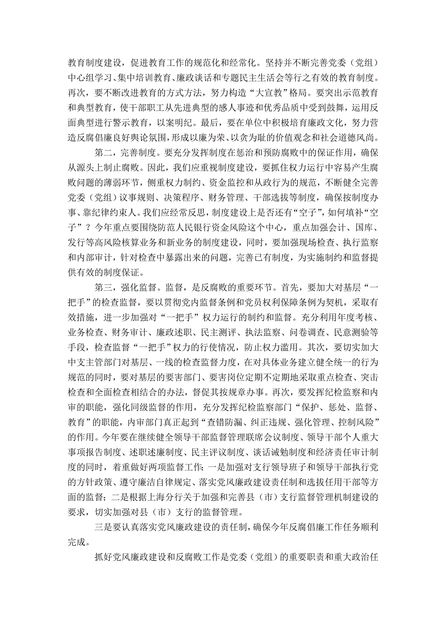 在市中支党风廉政建设暨纪检监察工作会议上的讲话-精选模板_第3页