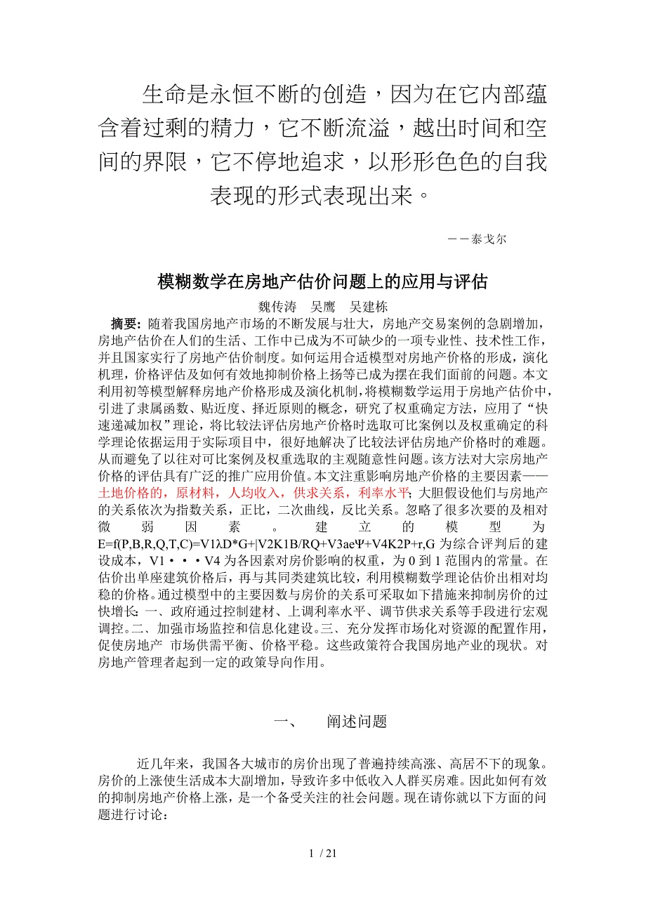 Kfvrco房地产问题模型数学建模论文_第1页