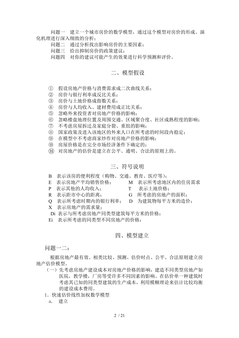 Kfvrco房地产问题模型数学建模论文_第2页