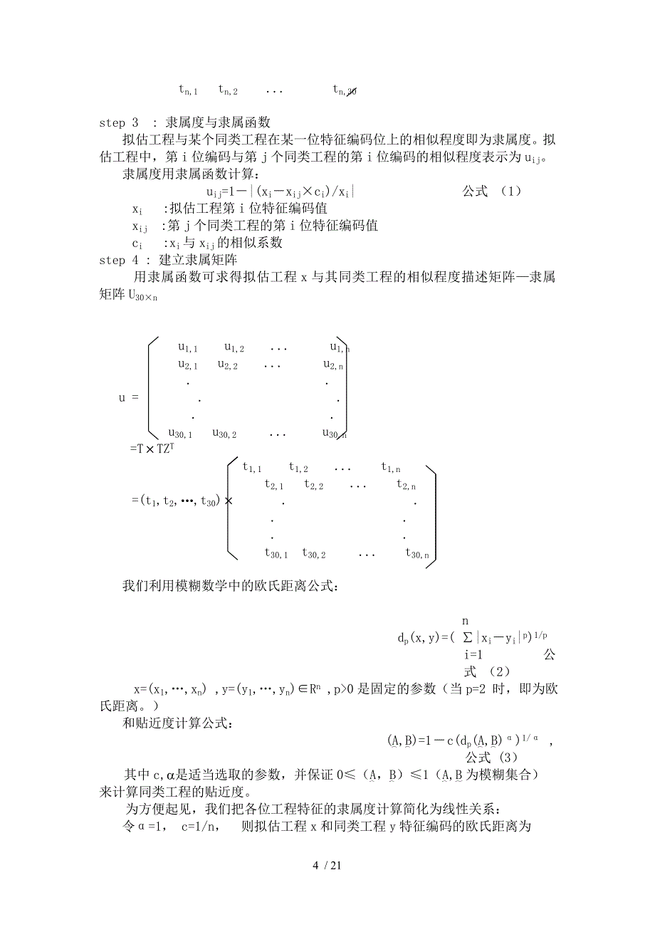 Kfvrco房地产问题模型数学建模论文_第4页