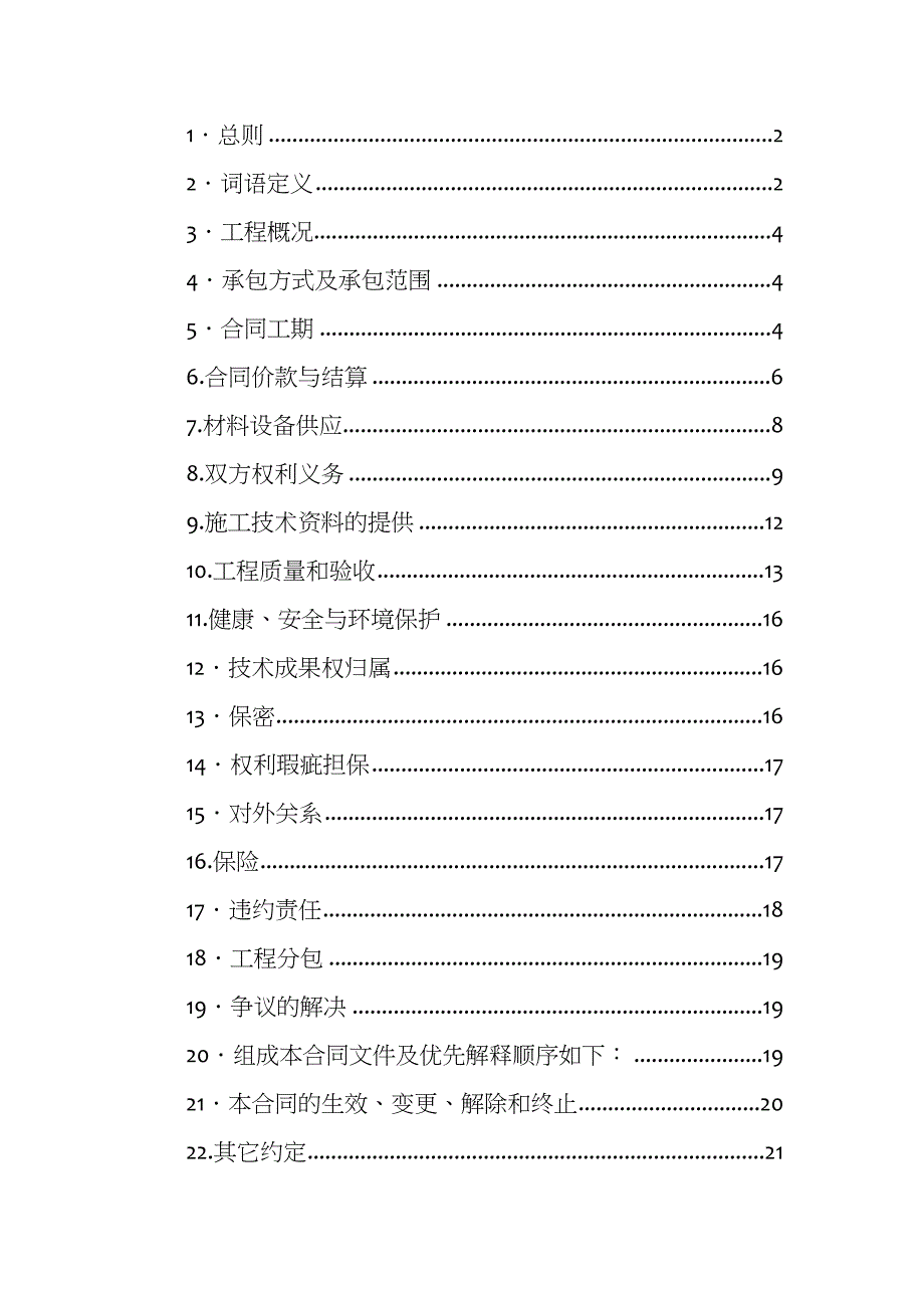 地坪漆及交通工程施工合同_第2页