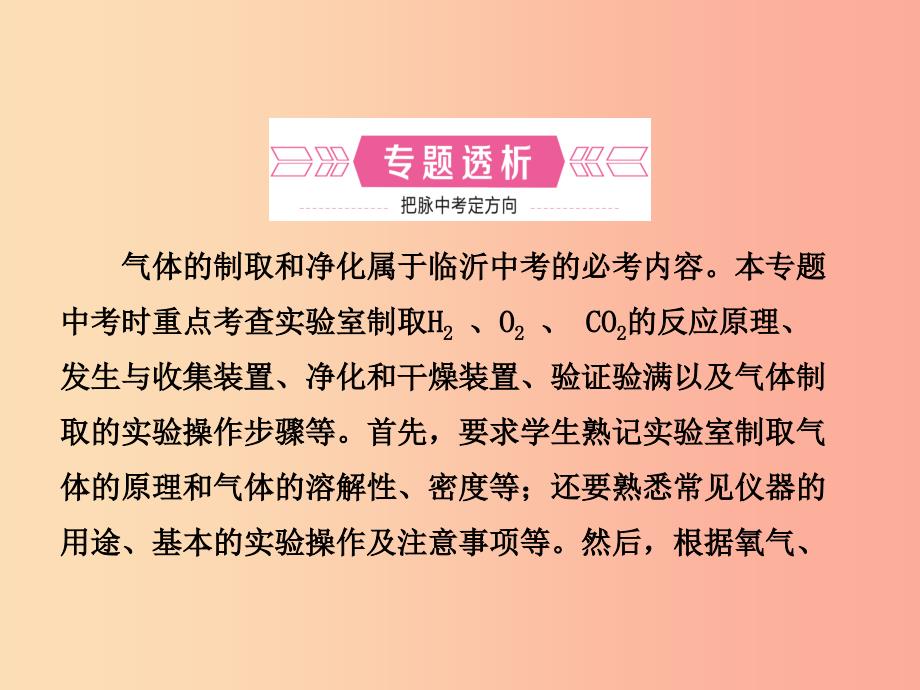 山东省临沂市2019年中考化学复习 专题一 气体的制取与净化课件.ppt_第2页