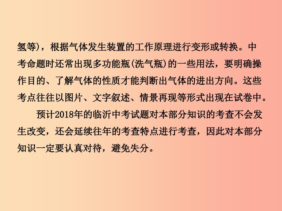 山东省临沂市2019年中考化学复习 专题一 气体的制取与净化课件.ppt_第4页