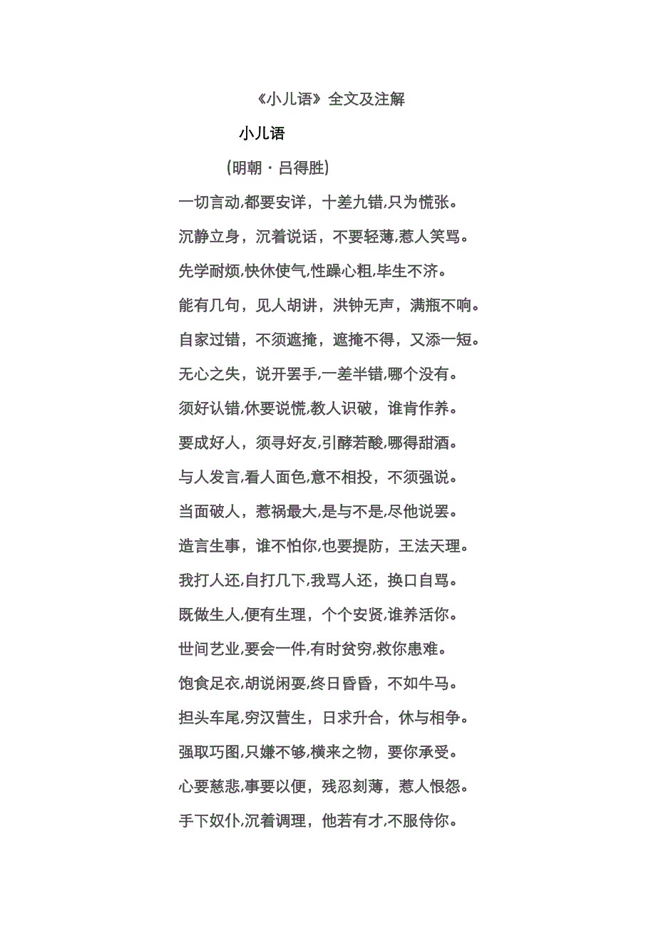 小儿语全文及注解_第1页
