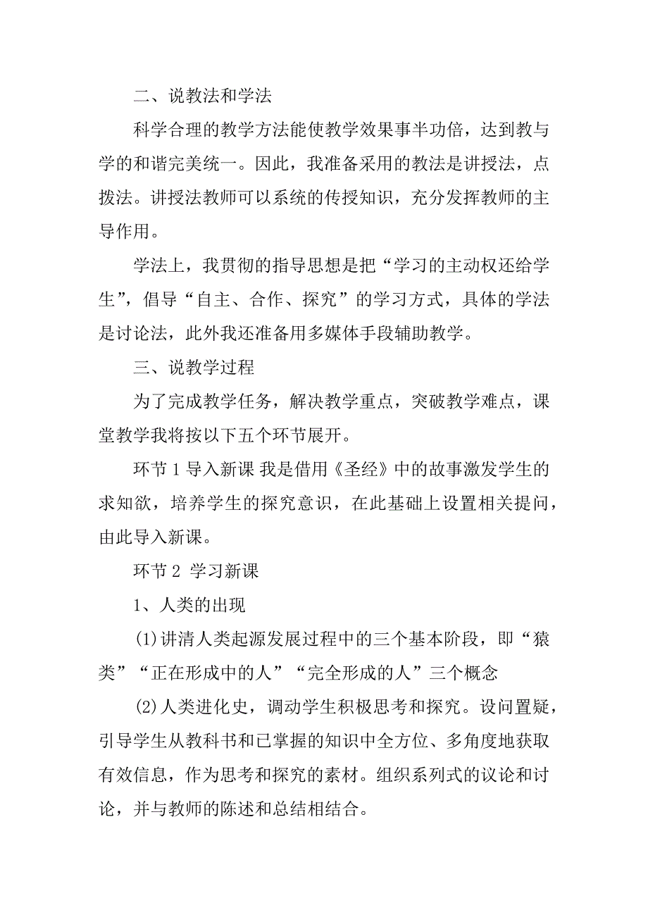 有关于初三开学第一课教案3篇(初三语文开学第一课教案设计)_第2页