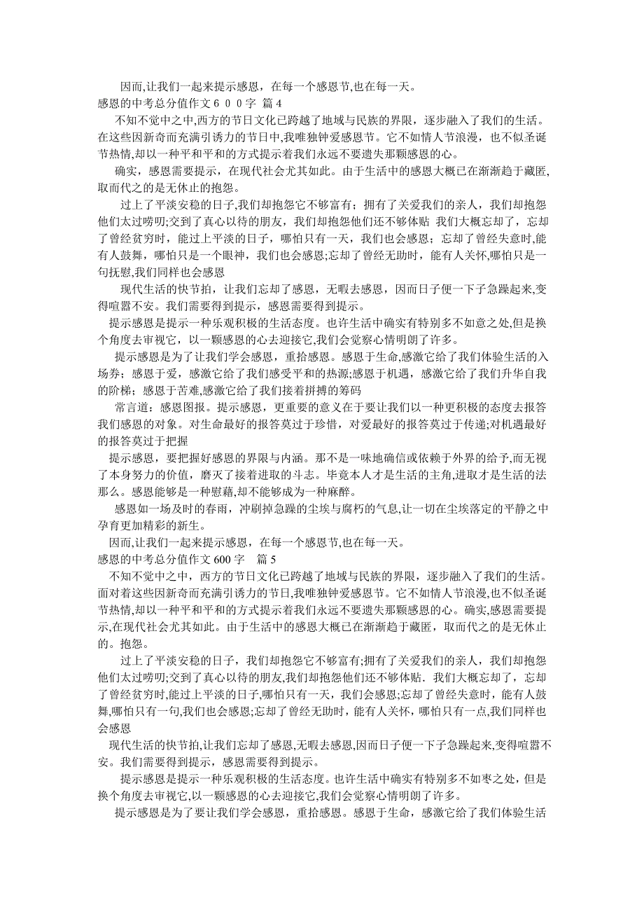 感恩的中考满分作文600字_第3页