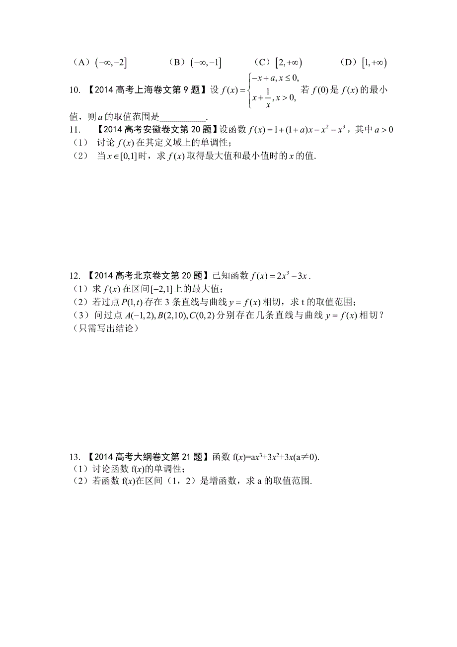 导数部分2014年高考真题_第2页