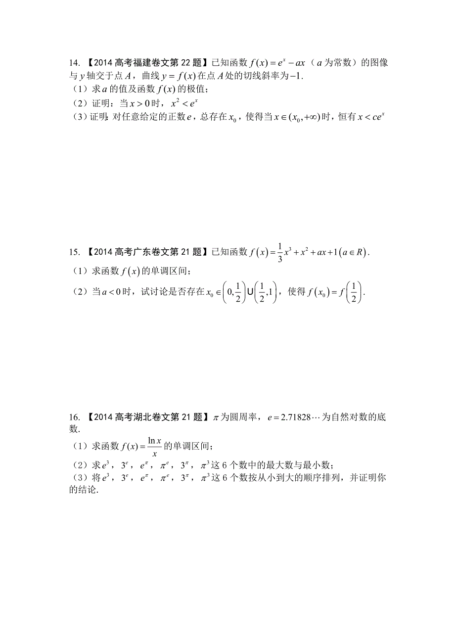 导数部分2014年高考真题_第3页