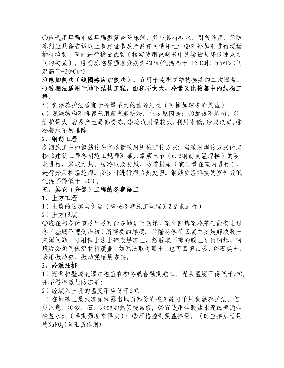 冬期施工方案策划纲要典尚设计_第3页