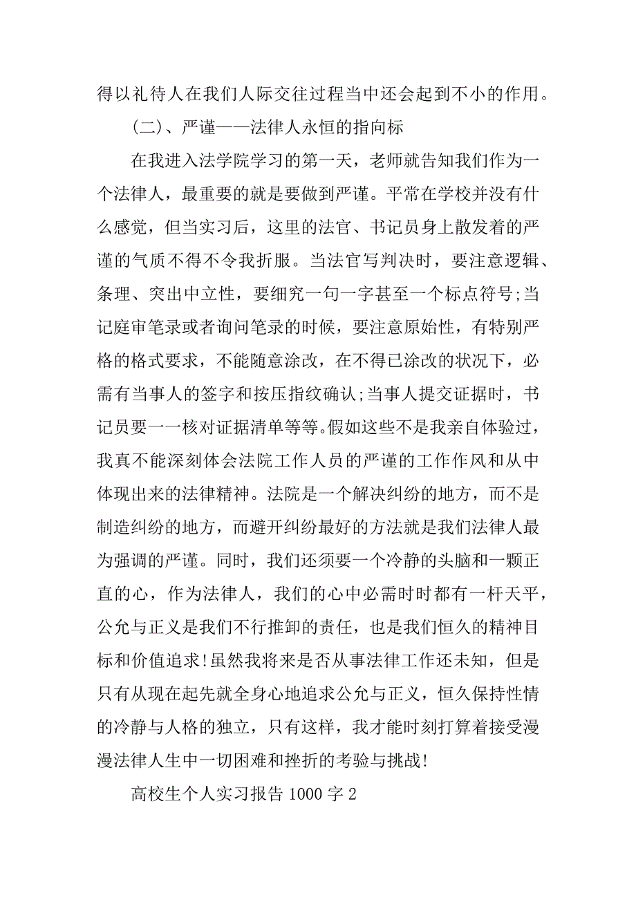 2024年大学生个人实习报告00字_第4页