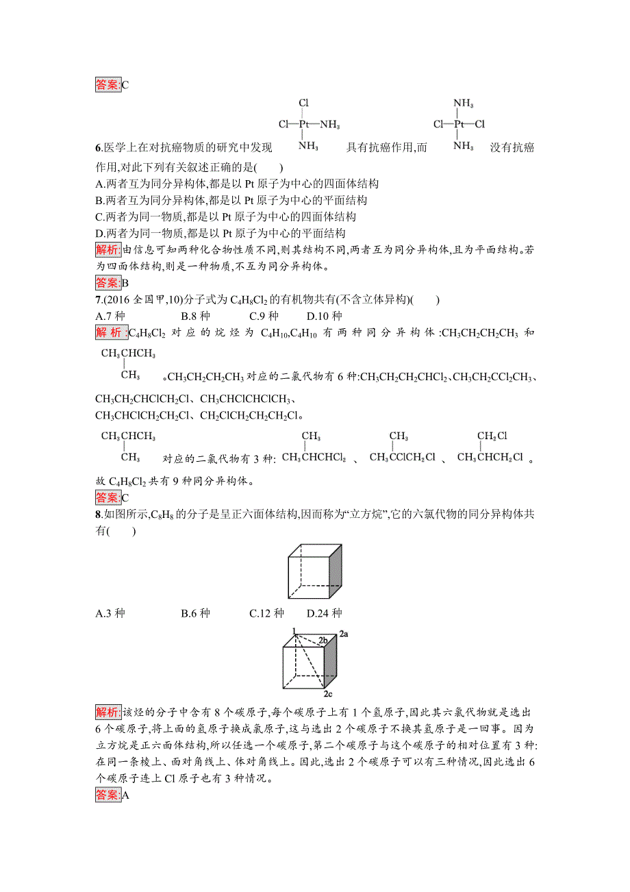 【最新资料】高中化学选修有机化学基础鲁科版练习：第4课时有机化合物的同分异构现象 Word版含解析_第2页