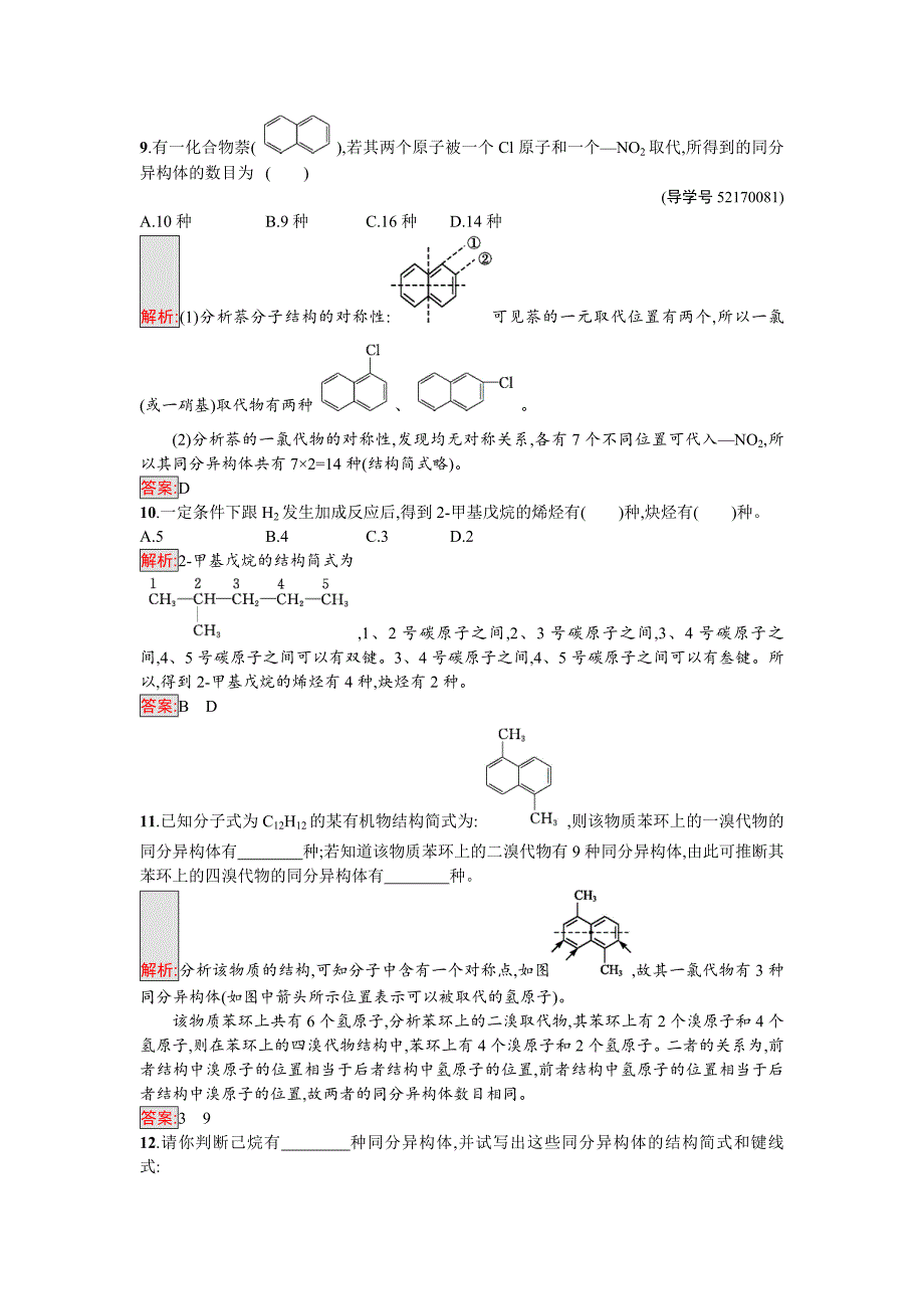 【最新资料】高中化学选修有机化学基础鲁科版练习：第4课时有机化合物的同分异构现象 Word版含解析_第3页