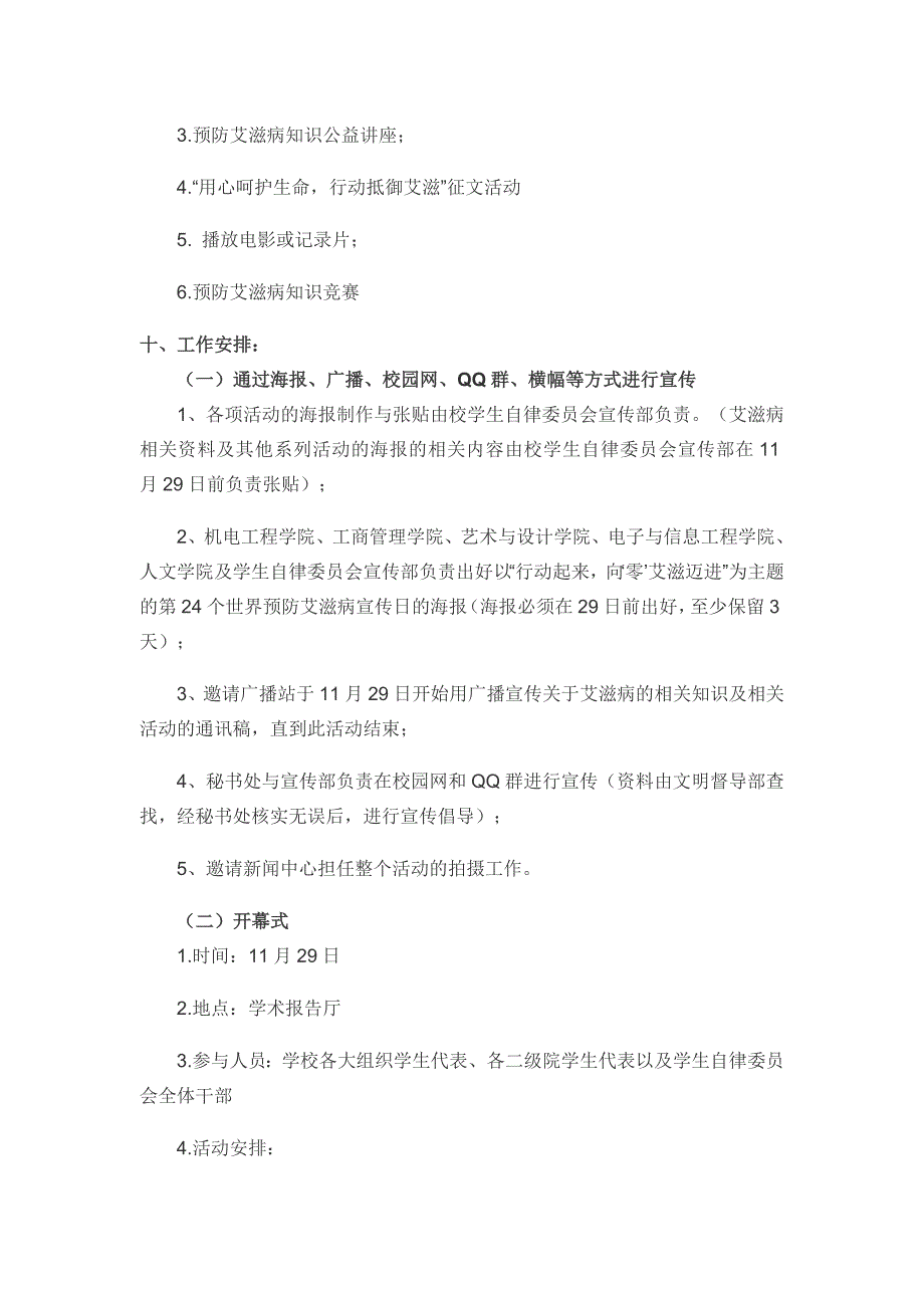 2014预防艾滋病宣传活动方案_第2页