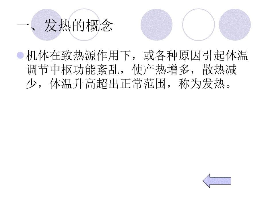 常见症状评估.第一节发热_第5页