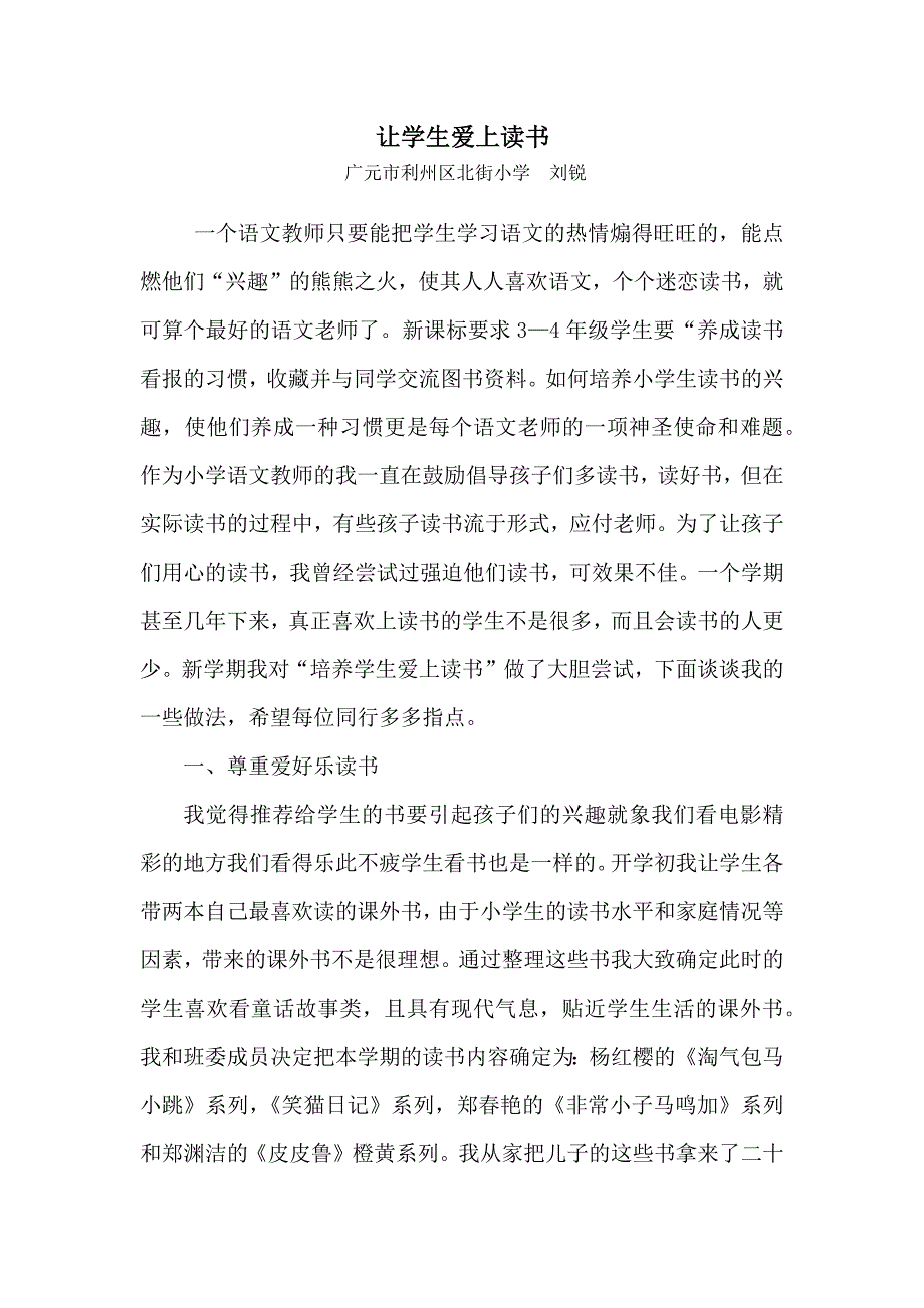 让学生爱上读书.docx_第1页