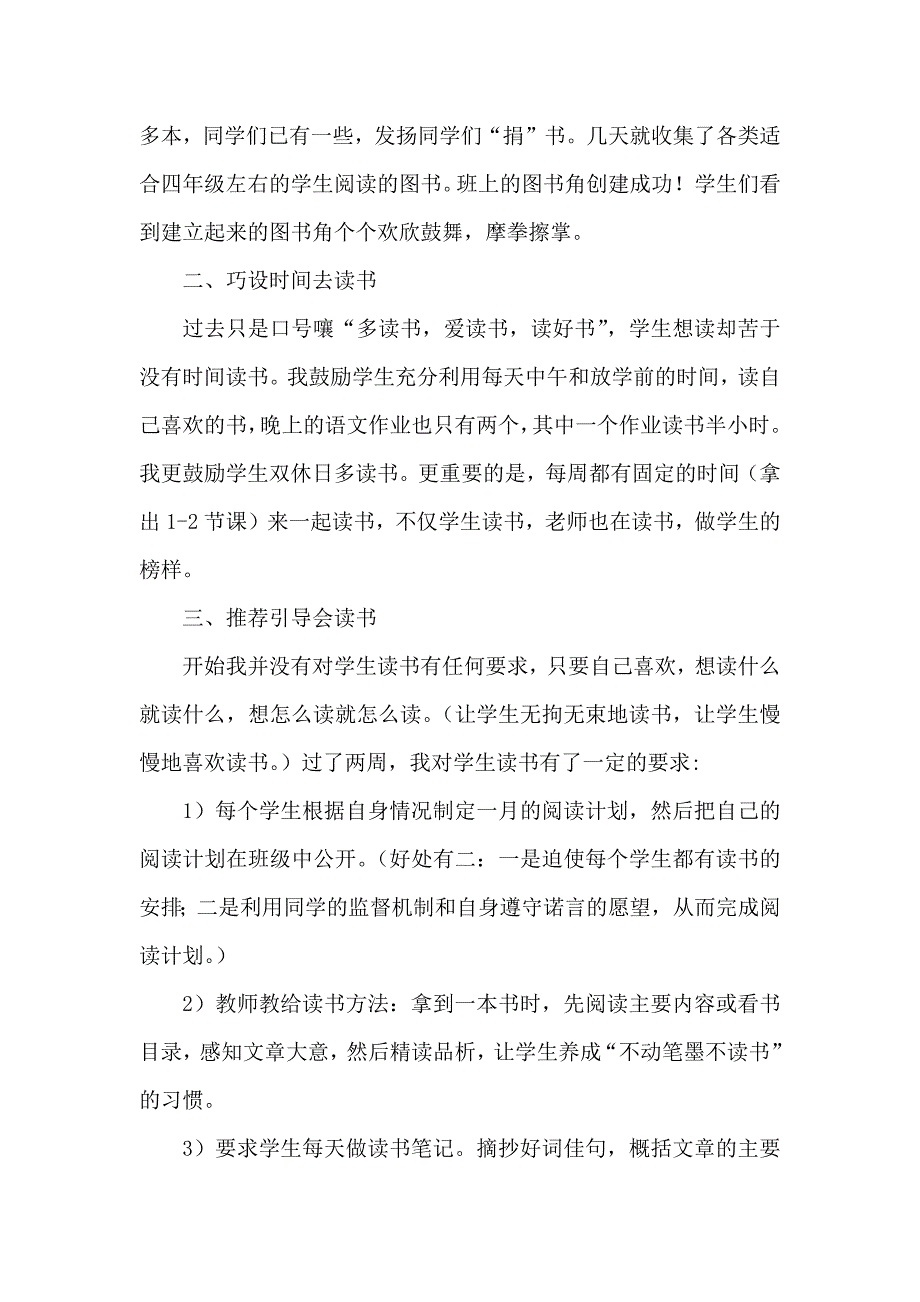 让学生爱上读书.docx_第2页