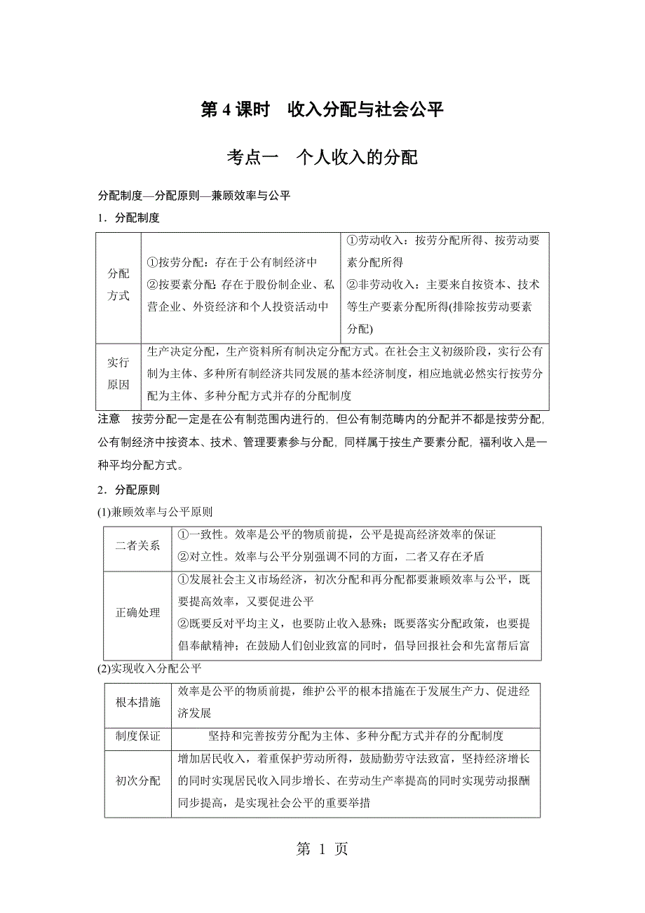 2023年模块一专题二第课2.docx_第1页