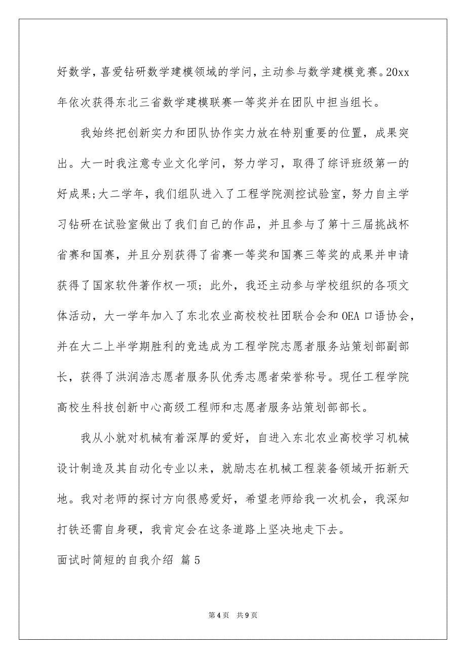 面试时简短的自我介绍范文汇总9篇_第4页