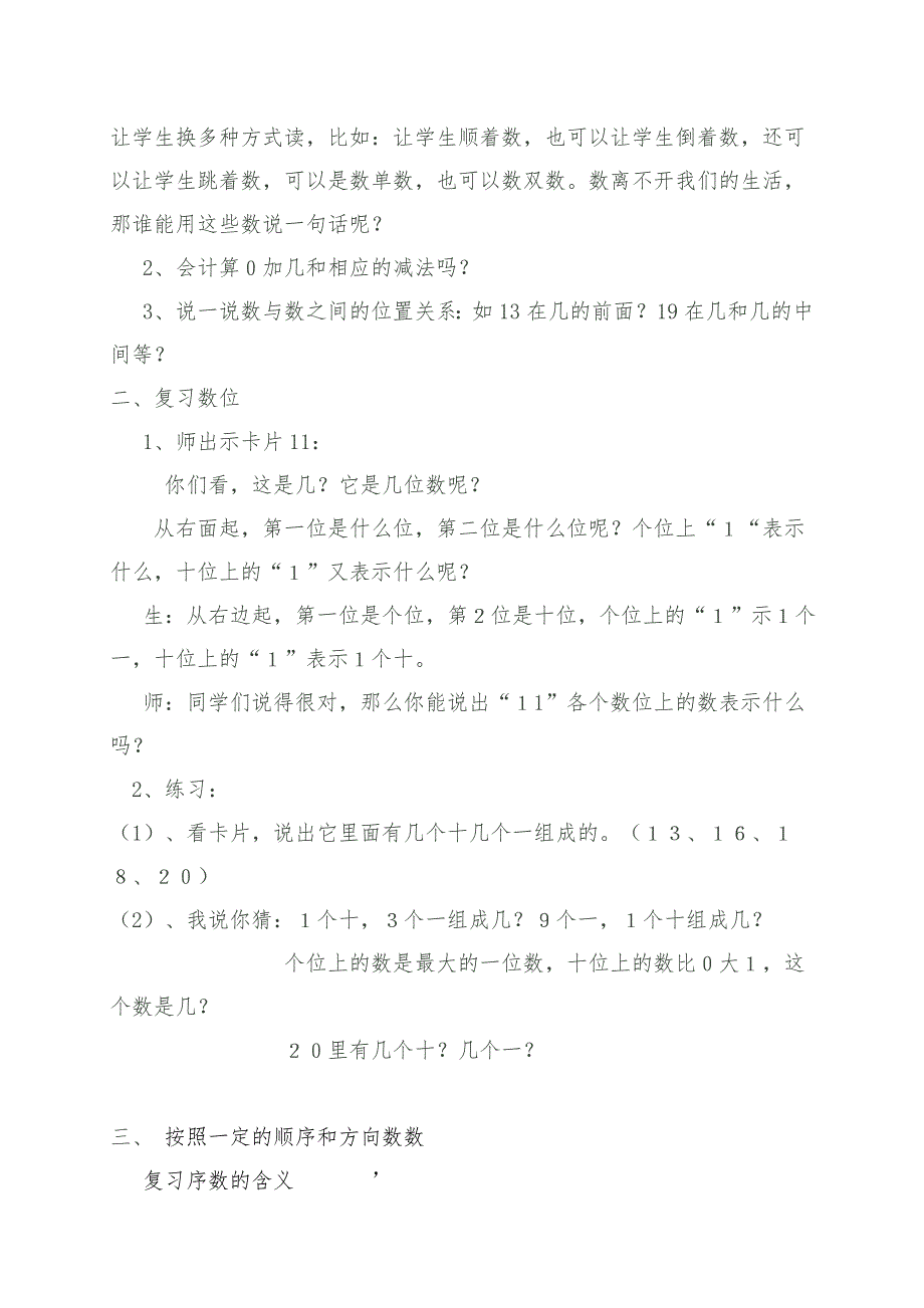 一年级数学复习课教案.doc_第2页