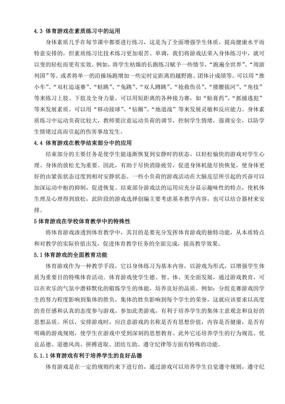 游戏在中学体育训练以及教学中的作用_第4页