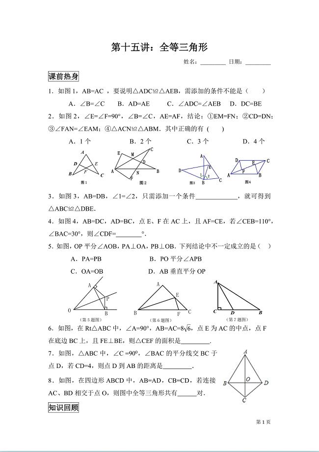 2019中考数学第一轮复习讲义15全等三角形