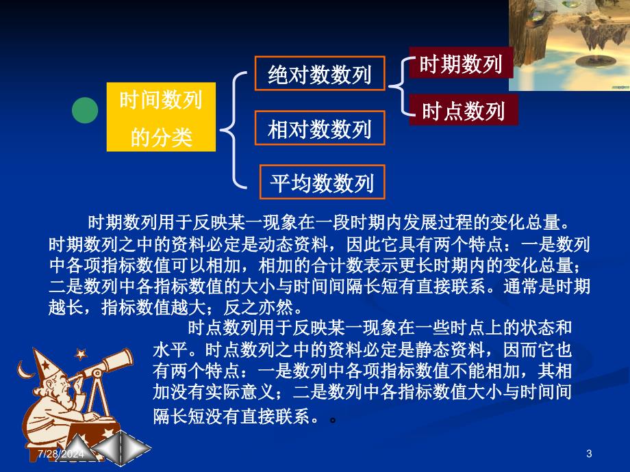 教学课件第十四章动态分析与指数分析_第3页