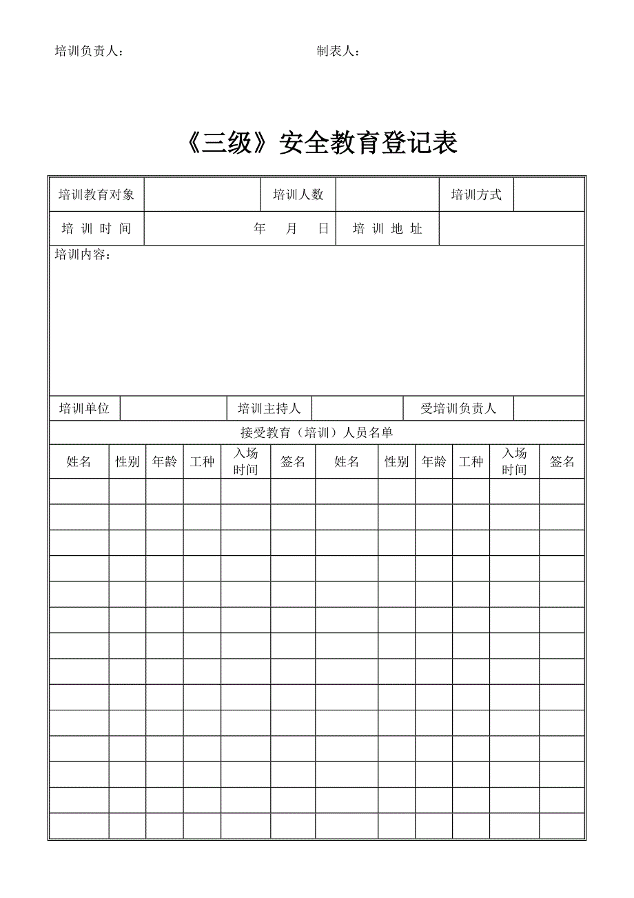 三级教育表格(总4页)_第3页