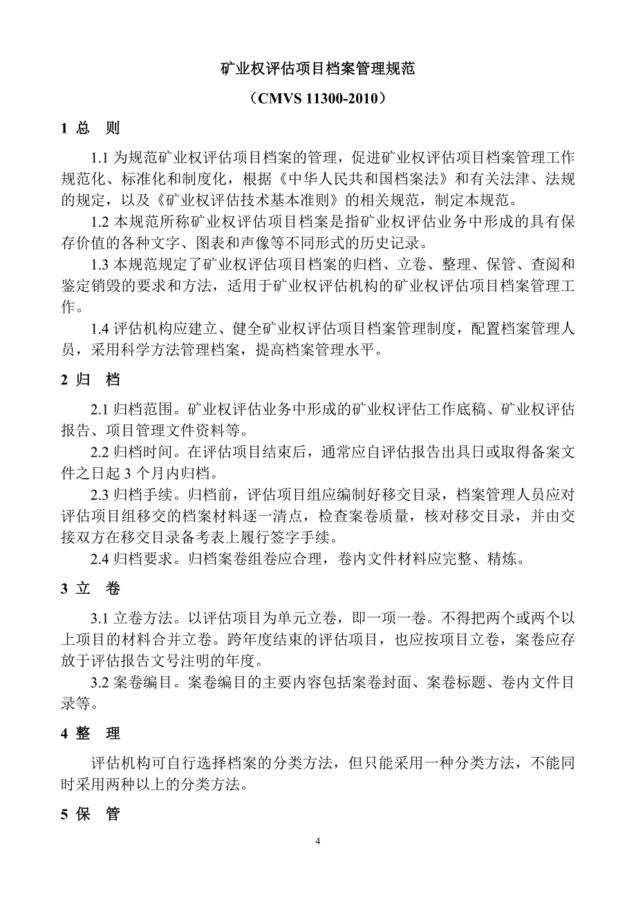 中国矿业权评估新准则_第4页