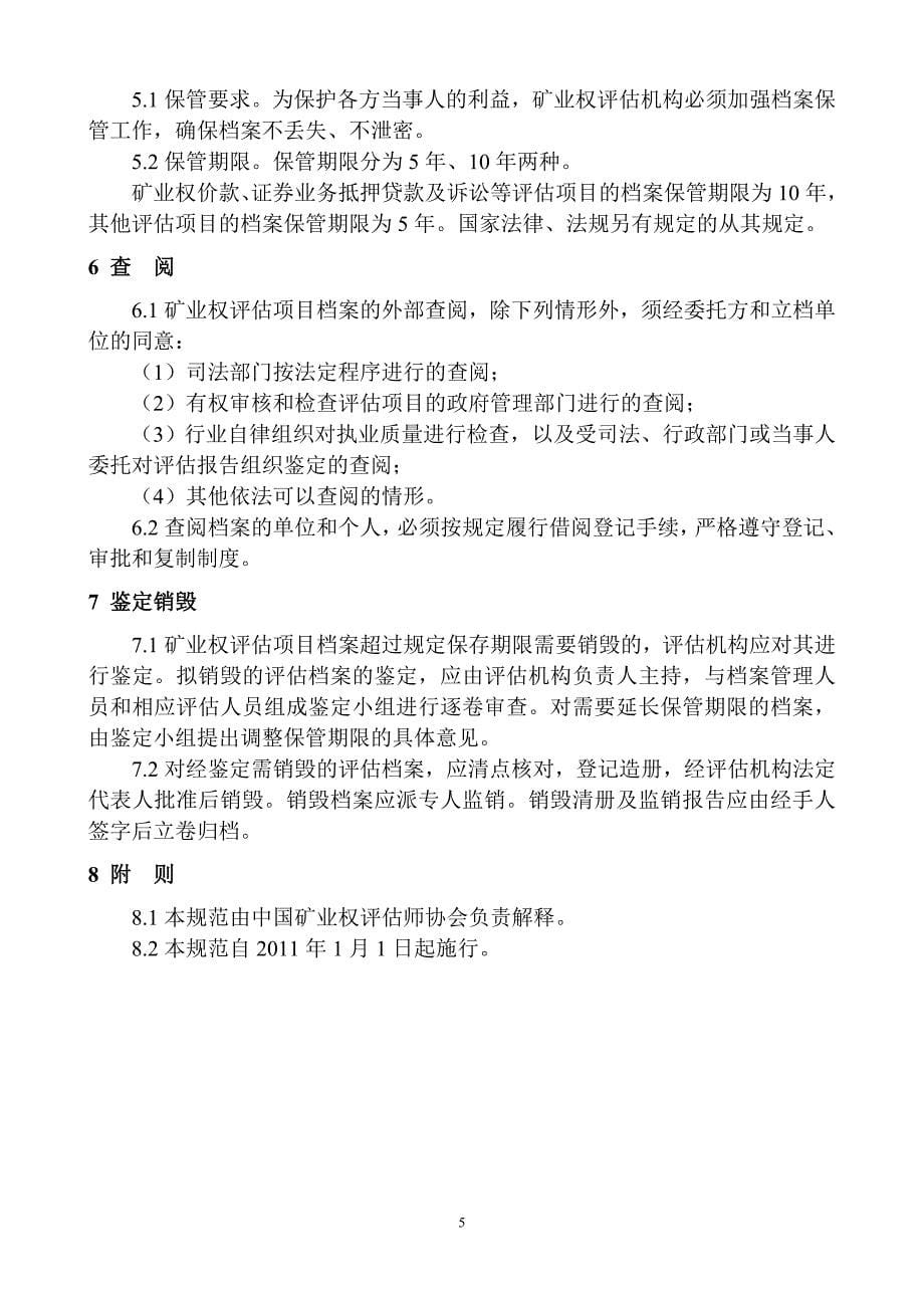中国矿业权评估新准则_第5页
