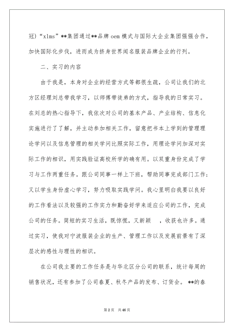 2022应届生毕业实习总结_第2页