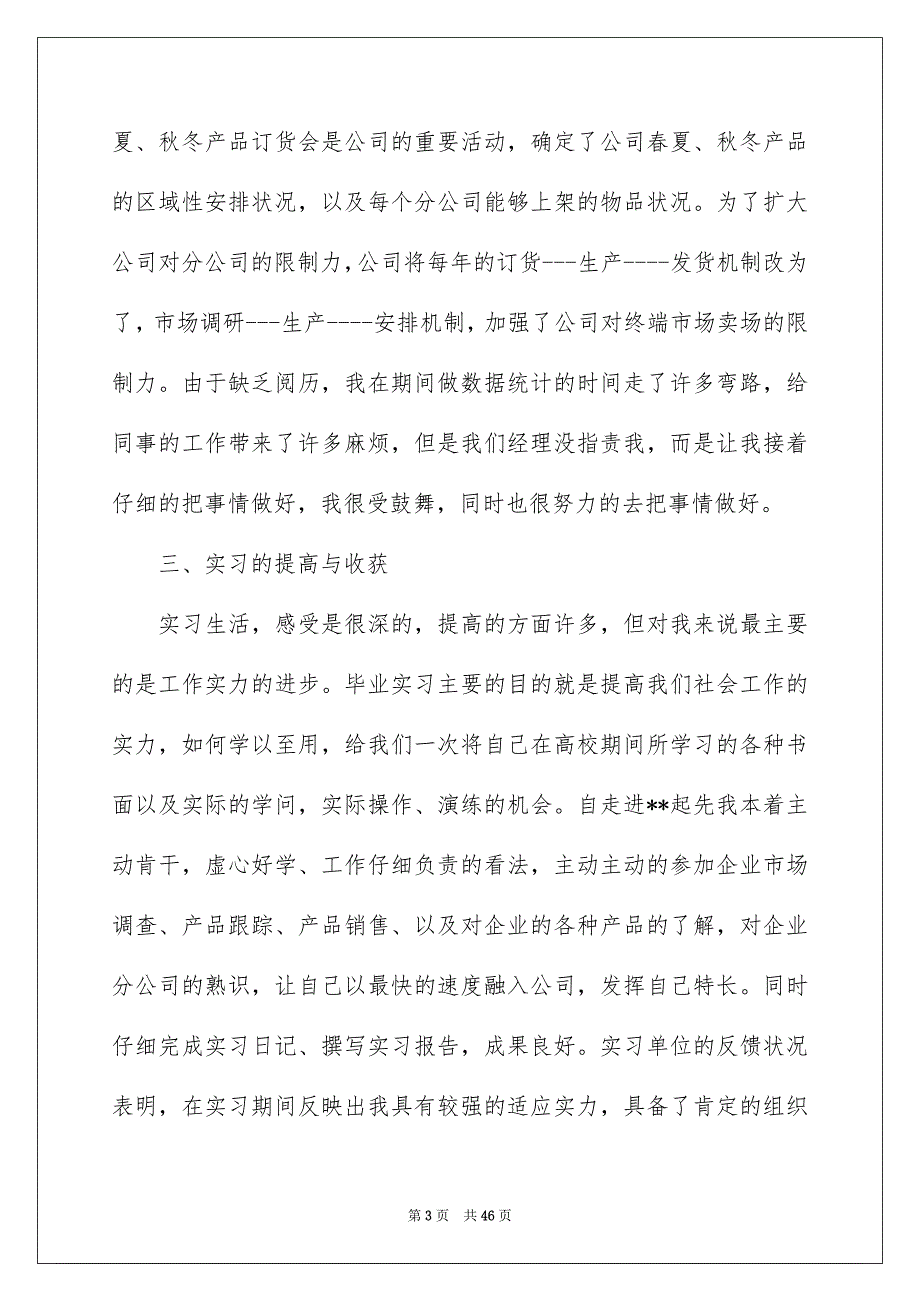 2022应届生毕业实习总结_第3页