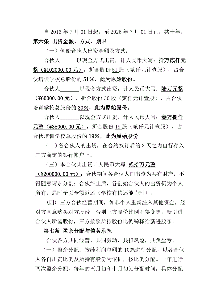 最新合伙培训学校协议书_第2页