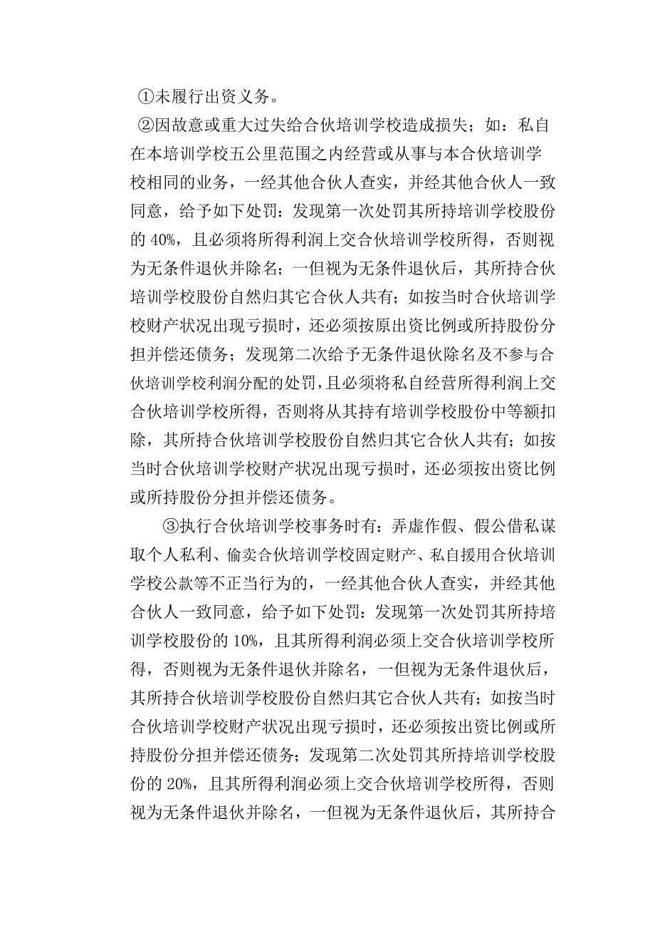 最新合伙培训学校协议书_第5页