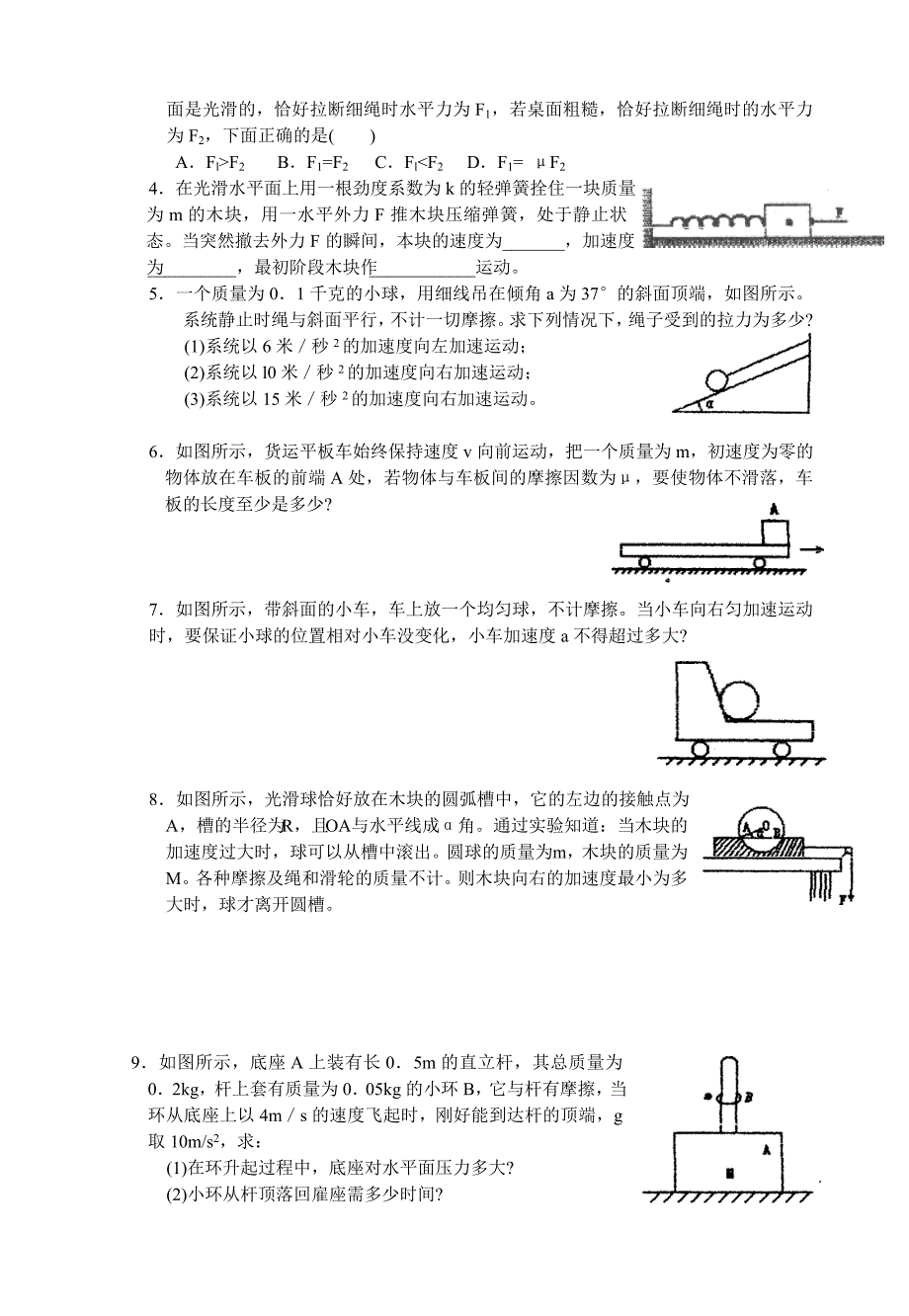 46用牛顿定律解决问题（三）.doc_第4页