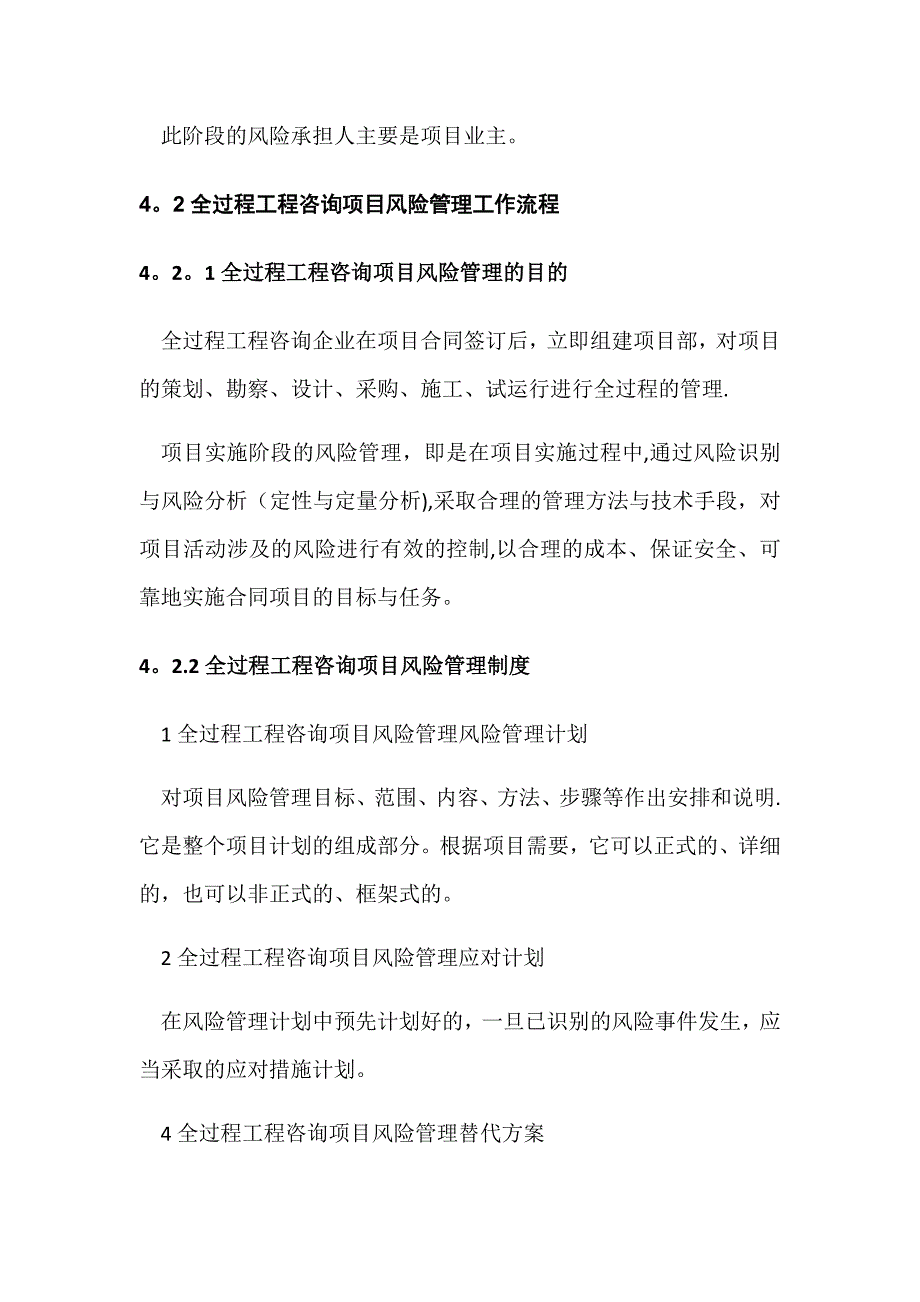 全过程咨询风险管理.doc_第3页