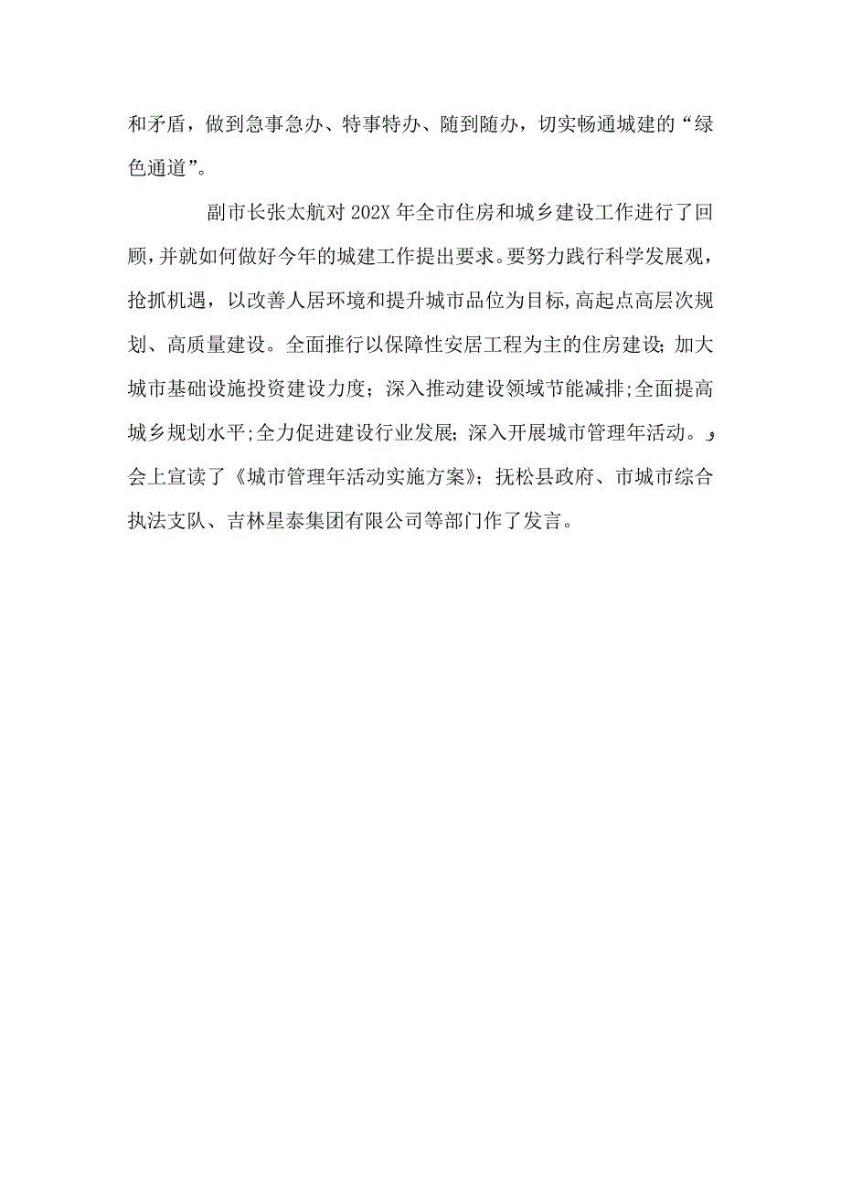 城乡建设会议要求_第2页