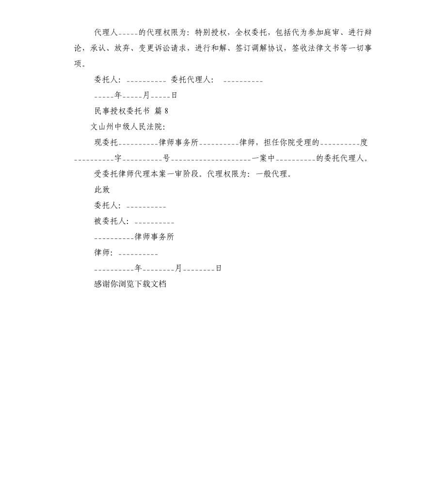 民事授权委托书（三）_第5页