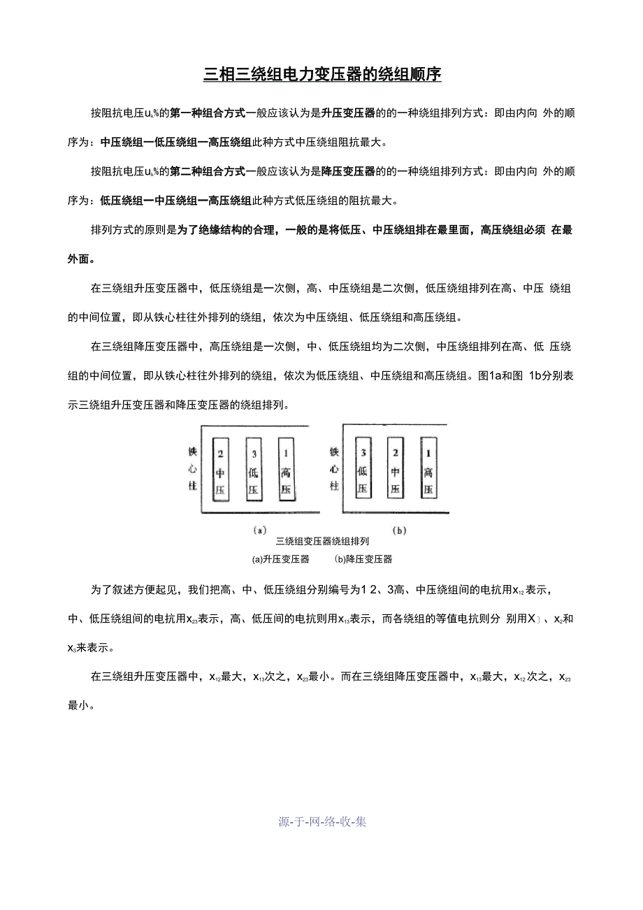 三相三绕组电力变压器的绕组顺序_第1页