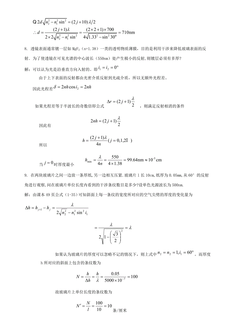 光学课后习题解答.doc_第3页