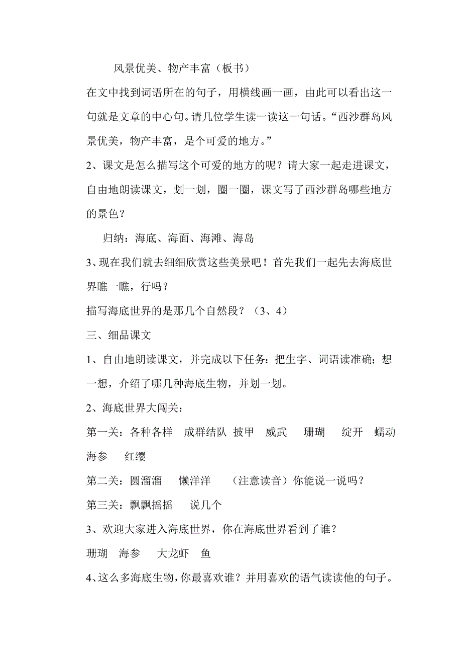 人教版小学语文教案《富饶的西沙群岛》_第2页