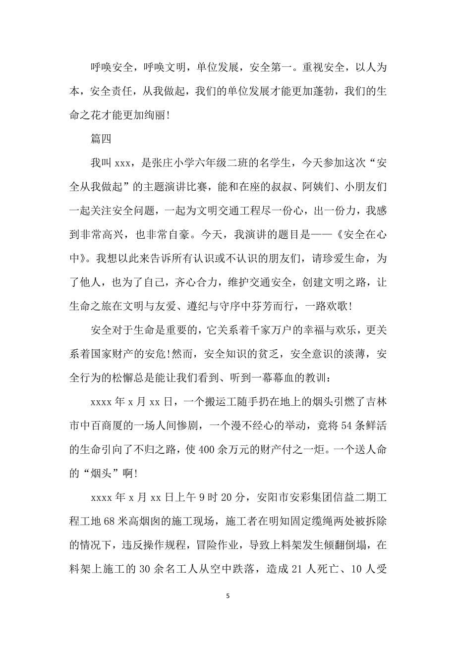 年全民国家安全教育日观后感心得体会范文5篇精选 （精选可编辑） (2).DOC_第5页