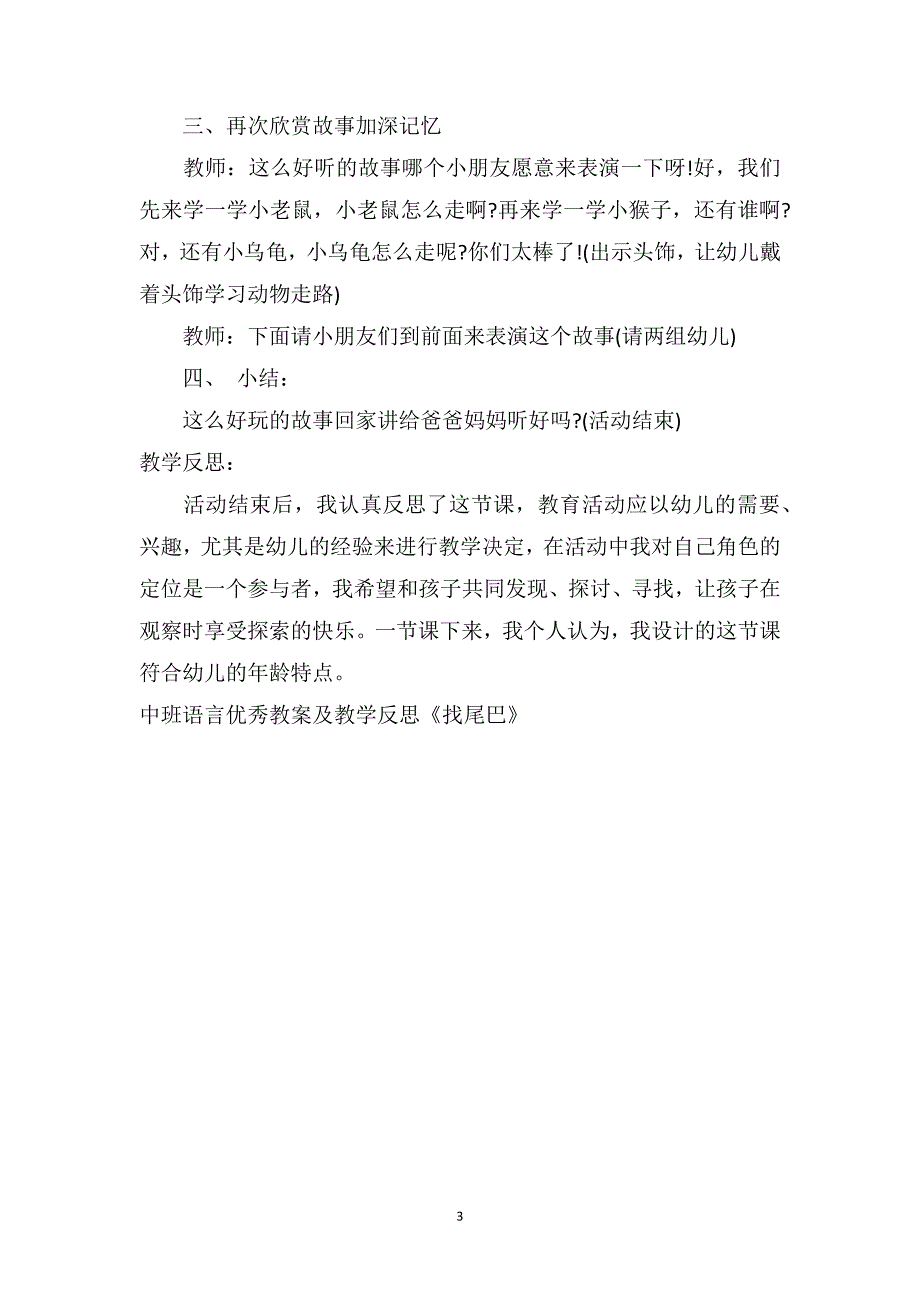 中班语言优秀教案及教学反思《找尾巴》_第3页