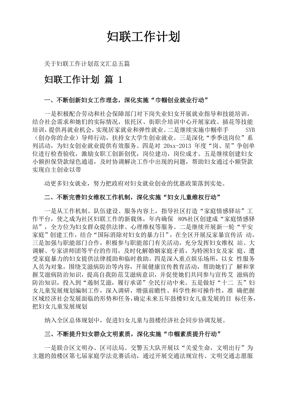 妇联工作计划_第1页