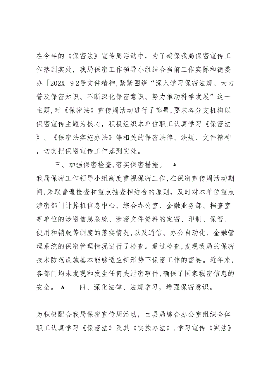 县邮政局开展保密法颁布20周年宣传活动情况总结4_第2页