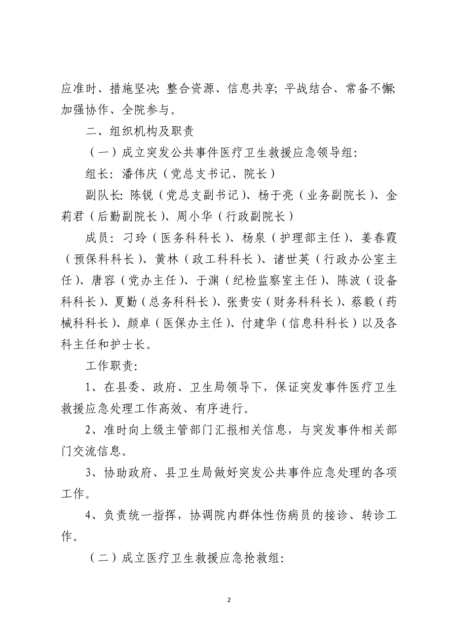 人民医院突发公共事件医疗卫生救援应急预案_第2页