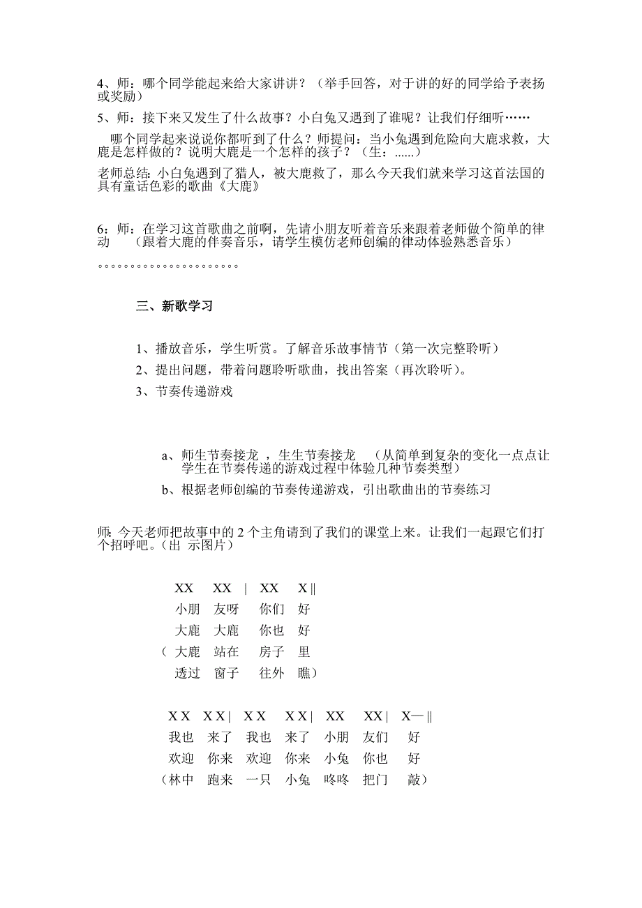 大鹿教学设计_第2页