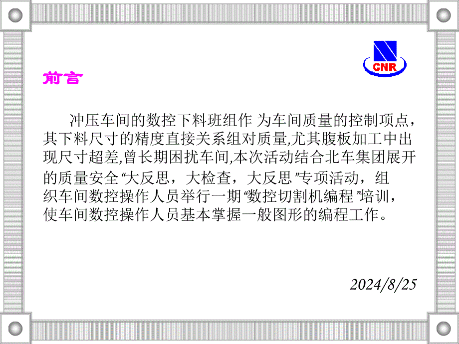 数控切割机编程培训_第2页