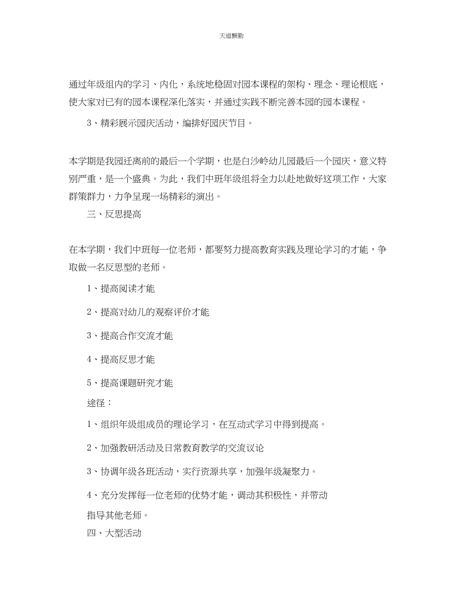 2023年幼儿园园长工作计划1000字.docx_第2页