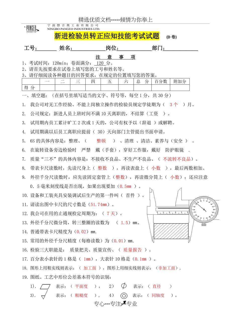 新进检验员转正应知技能考试试题11(D卷有答案)_第1页