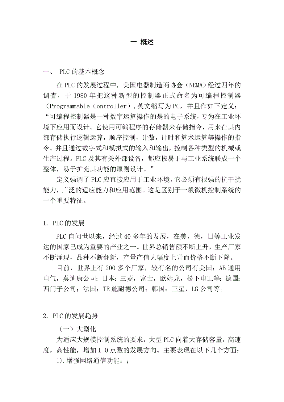 小车运料课程设计--自动循环配送料装置控制系统设计.doc_第2页